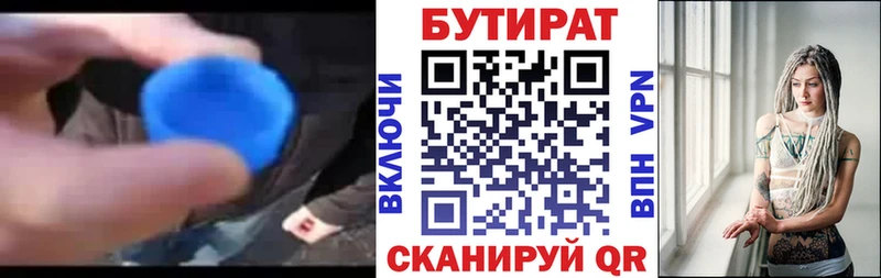 Купить  Богородицк  Бутират 1.4BDO 